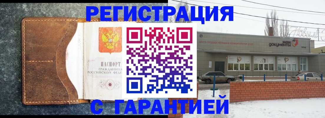 временная прописка в Нариманове