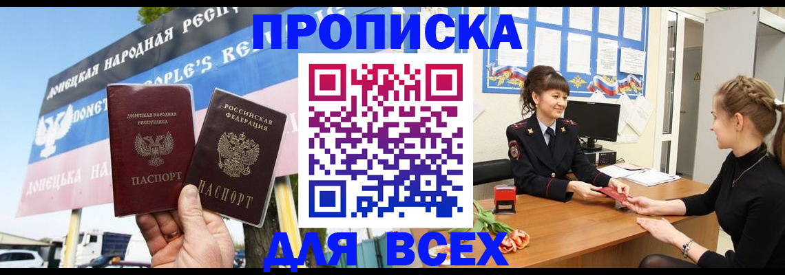прописка 2025 в Нариманове