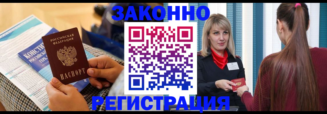 прописка для военкомата в Нариманове