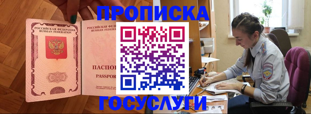 прописка законно в Нариманове